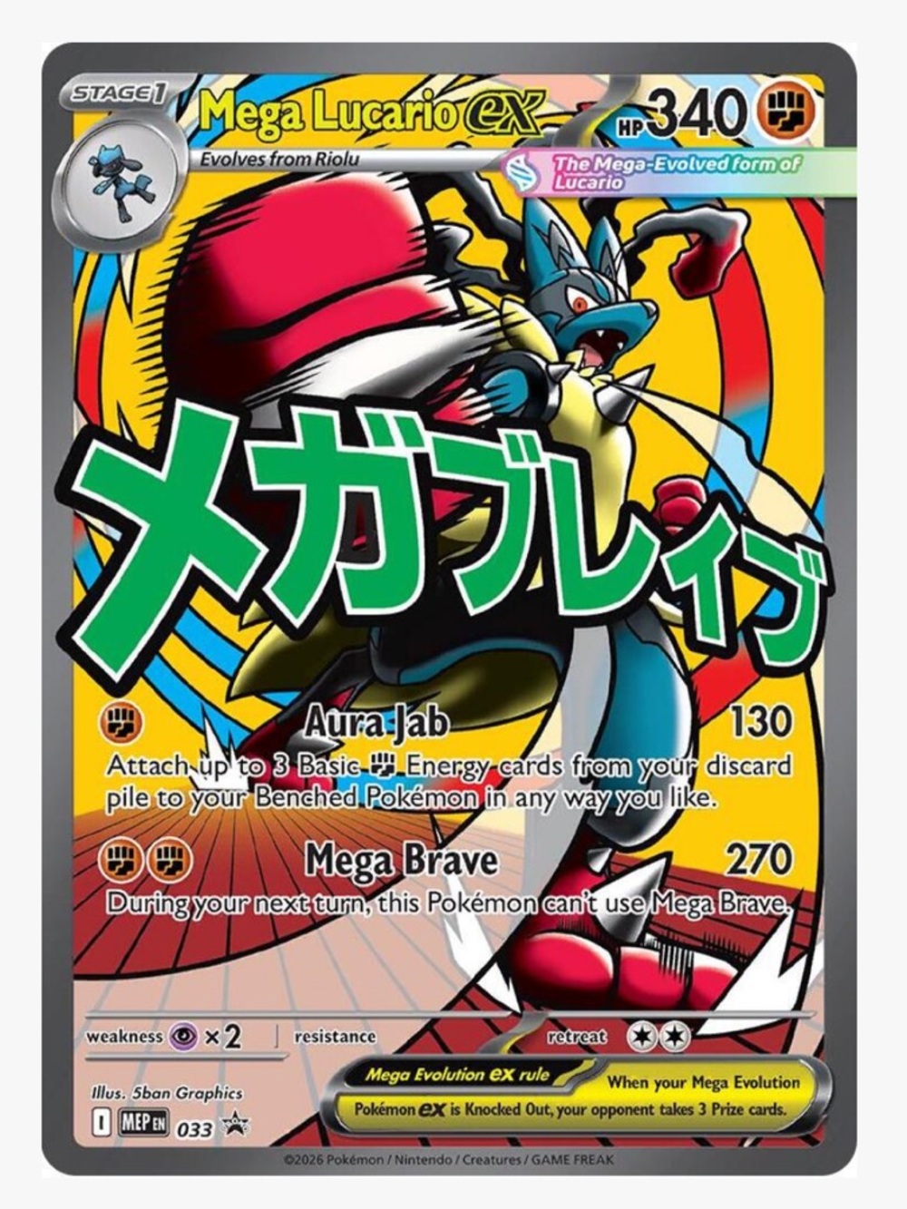 Mega Lucario ex - 033 - ME: Mega Evolution Promo